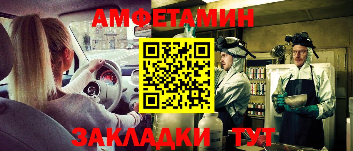 Amphetamine Розовый  Вход с VPN  АМФЕТАМИН  Гусь-Хрустальный 