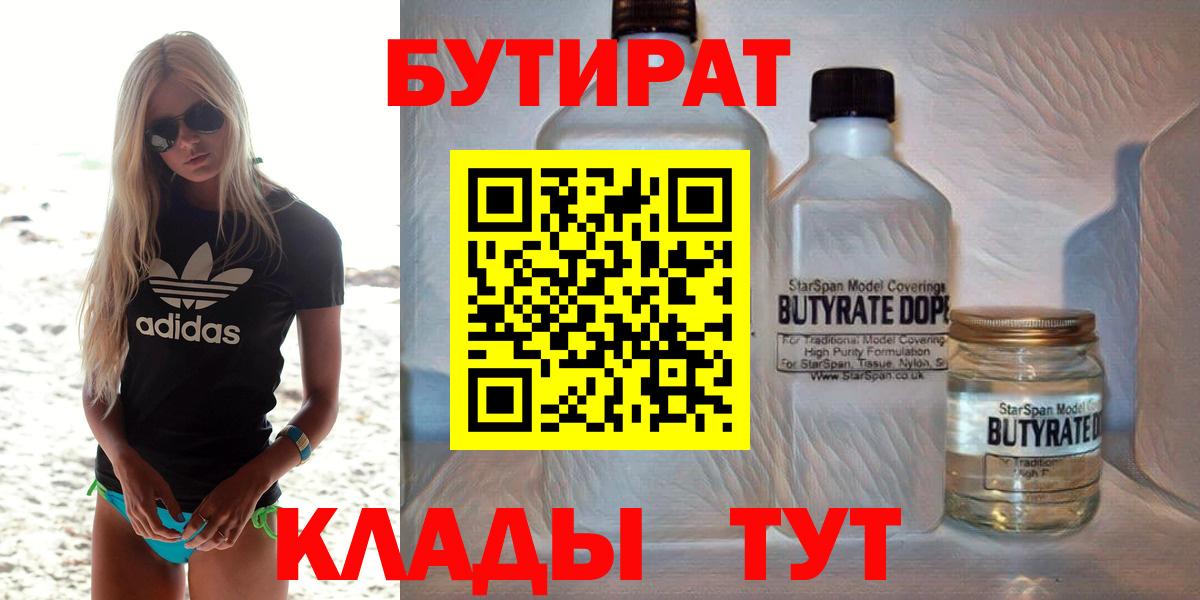 Бутират бутик  Вход с VPN  Гусь-Хрустальный 
