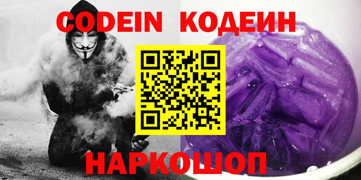 Гусь-Хрустальный  Codein Purple Drank  Вход с VPN 