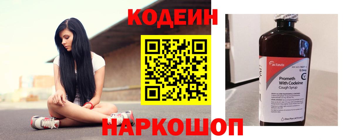 Кодеиновый сироп Lean Purple Drank Гусь-Хрустальный