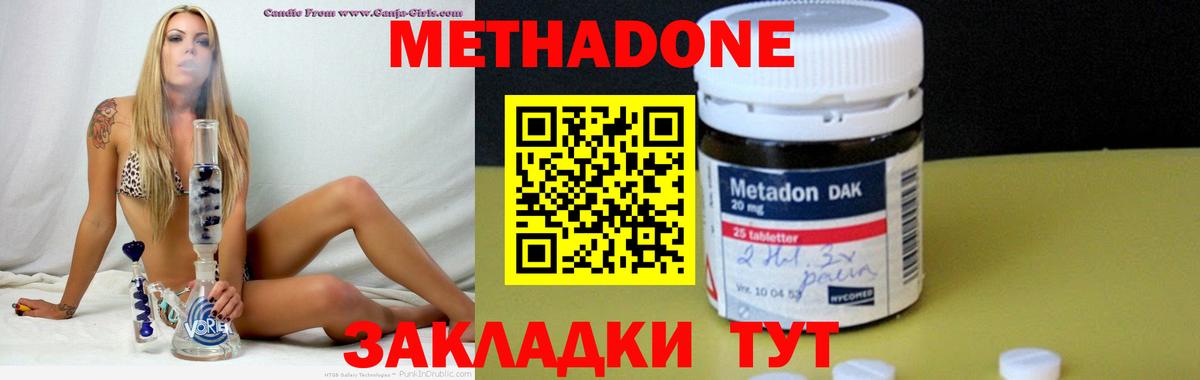 Метадон methadone Гусь-Хрустальный