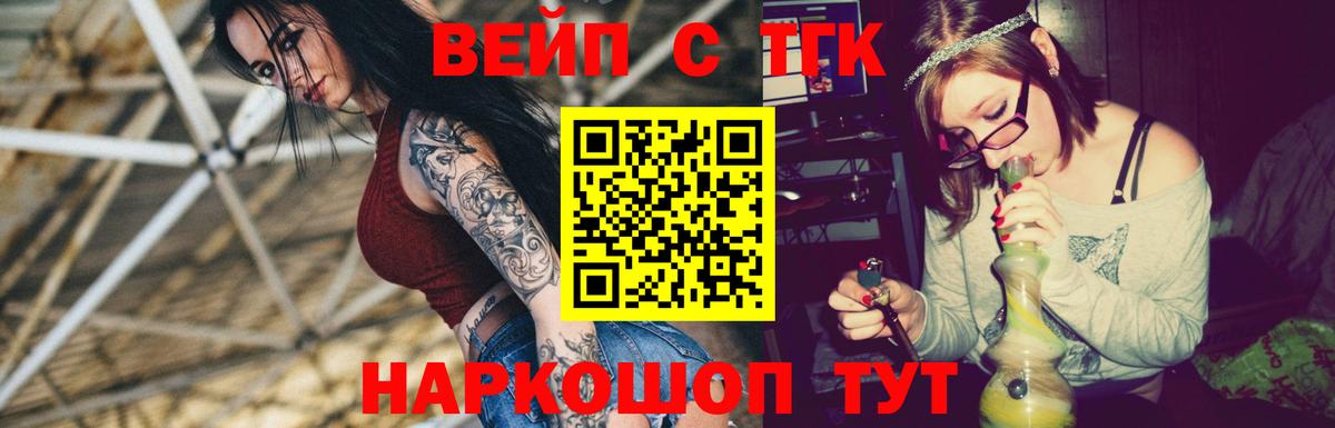 ТГК жижа  Вход с VPN  Гусь-Хрустальный 